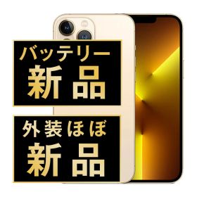 バッテリー新品交換済 iPhone13 Pro Max 256GB ゴールド SIMフリー 本体 ほぼ新品 スマホ アイフォン アップル ip13pmmtm1587np