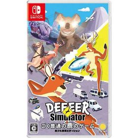 ごく普通の鹿のゲーム DEEEER Simulator 鹿フル装備エディション Switch