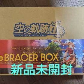 【Switch】 空の軌跡 the 1st [ブレイサーBOX]シュリンク付き