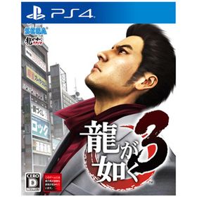 【PS4】龍が如く3 返品種別B
