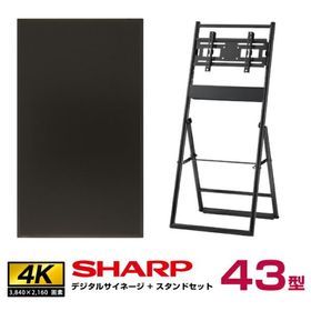 予約受付(11月下旬入荷予定) 【セット商品】シャープ 4k対応 デジタルサイネージ 43型 PN-HW432 ハヤミ工産 傾斜イーゼルタイプスタンド (XS-44) SHARP