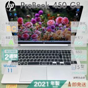 中古 ノートパソコン／HP ProBook 450 G8／第11世代 Core i5／メモリ8GB／SSD256GB／15.6インチ FHD大画面／指紋認証／Webカメラ／HP／動作確認済／保証あり／即発送