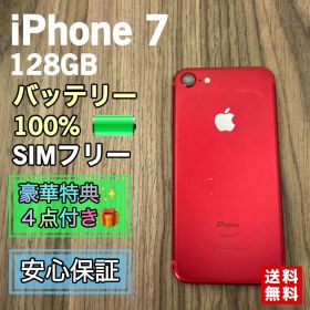 iPhone 7 128GB レッド 新品 59,800円 中古 5,700円 | ネット最安値の