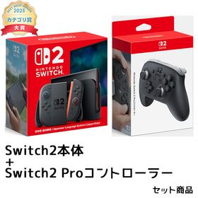 【新品】[Nintendo Switch 2 (日本語・国内専用) 本体] + [Switch 2 Proコントローラー] セット 任天堂 BEE-S-KB6CA BEE-A-FSSKA【送料無