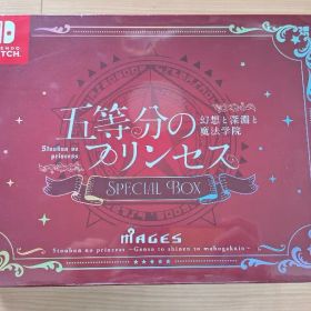 五等分のプリンセス 幻想と深淵と魔法学院 SPECIAL BOX