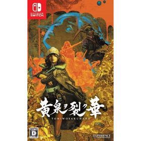 Switch 黄泉ヲ裂ク華（黄泉を裂く華）（２０２０年１０月１５日発売）【新品】