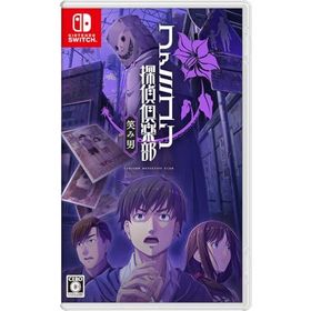 (送料無料) (追跡番号あり・取寄商品) ニンテンドー/ファミコン探偵倶楽部 笑み男/Nintendo Switch ソフト