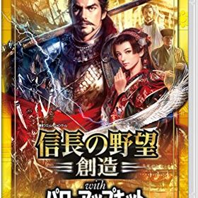 信長の野望・創造 with パワーアップキット - Switch