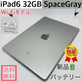 【新品バッテリー】iPad6 32GB本体 スペースグレイ