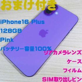 iPhone 16 Plus 128GB 新品 129,400円 中古 94,800円 | ネット最安値の