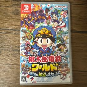 Nintendo Switch 桃太郎電鉄ワールド ～地球は希望でまわってる!～