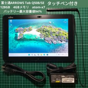 ARROWS Tab Q508/SE Atom-x7 128GB ペン付き