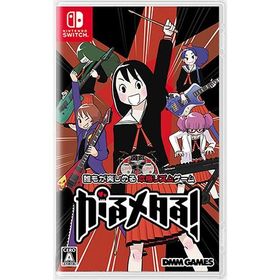 新品 がるメタる! - Switch