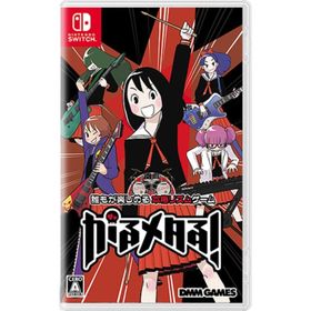 【新品】Switch がるメタる!
