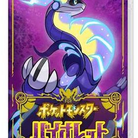 ポケットモンスター バイオレット Nintendo Switch パッケージ版 ソフト ニンテンドー スイッチ 任天堂 ゲーム