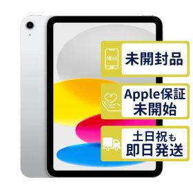 【未開封】iPad 第11世代 Wi-Fi 128GB 【A3354】 < MD3Y4J/A >｜シルバー｜本体｜LQ5W