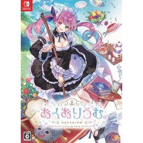 あくありうむ。完全生産限定版 Switch