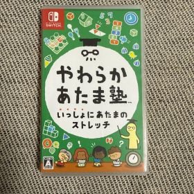 やわらかあたま塾 いっしょにあたまのストレッチ Switch