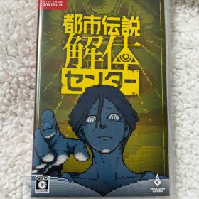 Switch 都市伝説解体センター 通常版