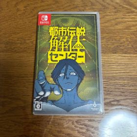Switch 都市伝説解体センター 通常版