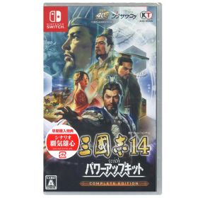 【新品】Switchゲームソフト 三國志14 with パワーアップキット COMPLETE EDITION（送料込）／早期購入特典付き