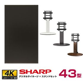 予約受付(11月下旬入荷予定) 【セット商品】シャープ SHARP 4K対応デジタルサイネージ PN-HW432 木製サイネージスタンド 朝日木材加工 エリプス SS-ELP11