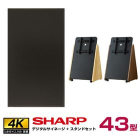 予約受付(11月下旬入荷予定) 【セット商品】シャープ SHARP 4K対応デジタルサイネージ PN-HW432 木製サイネージスタンド 朝日木材加工 SS-TRI11