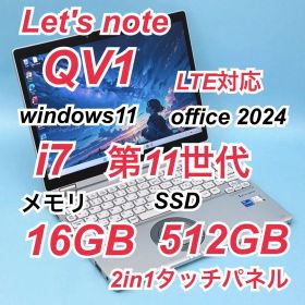 419 良品 512GB レッツノートCF-QV1 i7 第11世代 16GB