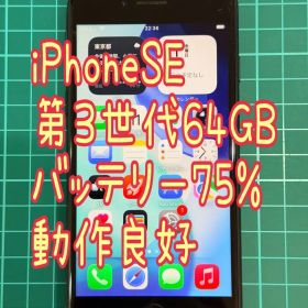 ②iPhoneSE 第三世代 64GB ミッドナイト 動作良好 本体のみ