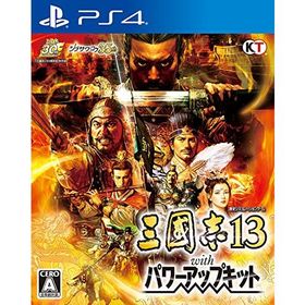 三國志13 with パワーアップキット (初回封入特典(シナリオ「五路侵攻」、「姜維北伐」、「四夷六国」ダウンロードシリアル) 同梱)