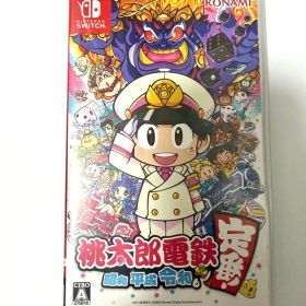 桃太郎電鉄 ～昭和 平成 令和も定番！～