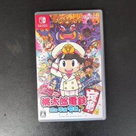 桃太郎電鉄 ～昭和 平成 令和も定番！～