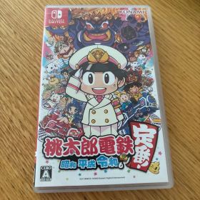 桃太郎電鉄 ～昭和 平成 令和も定番！～