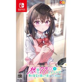 [メール便] 【新品】Nintendo Switch 根暗なクラスメイトが俺の胃袋を掴んで放してくれない ［Switch版］