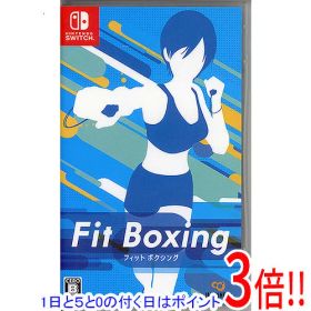 【1日と5.0のつく日、18日はポイント3倍！】【中古】Fit Boxing Nintendo Switch