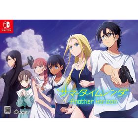 Switch サマータイムレンダ Another Horizon 初回限定版（キャンセル不可・返品不可）（2023年1月26日発売）【新品】