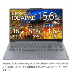 Lenovo IdeaPad Slim 3 Gen 8 本体 新品保証書なし
