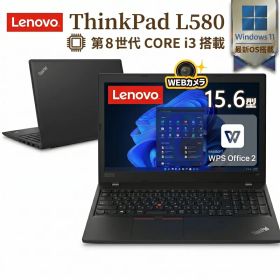 【全商品10%OFF】【Win11正式対応】中古 ノートパソコン Lenovo ThinkPad L580 第8世代 Core i3 大画面 15.6型 テンキー メモリ 8GB/16GB 高速SSD 256GB/512GB Webカメラ Type-C HDMI WPS搭載 Wi-Fi Bluetooth 初期設定済 すぐ使える テレワーク 事務用 中古ノートPC