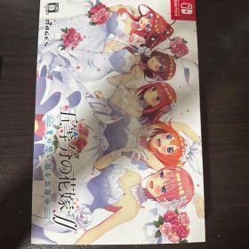 Switch 五等分の花嫁∬ 夏の思い出も五等分 限定版