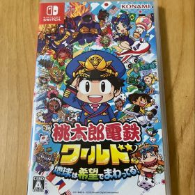 桃太郎電鉄ワールド 地球は希望でまわってる！
