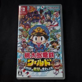 【動作確認データ削除済】桃太郎電鉄ワールド 地球は希望でまわってる！Switch
