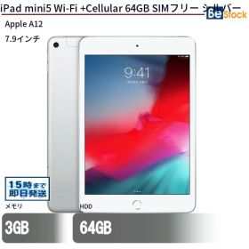 中古タブレットApple iPad mini5 Wi-Fi +Cellular 64GB SIMフリー シルバー MUX62J/A 【中古】 Apple iPad mini5 Wi-Fi +Cellular 64GB 中古タブレットApple A12 iPadOS