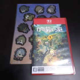 Switch2 ほの暮しの庭