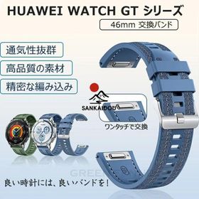 送料無料 huawei gt5 HUAWEI WATCH GT4 46mm バンド 換えバンド HUAWEI スマートウォッチ gt5 pro GT3 pro 46mm 換えバンド ベルト Huawei gt2 pro HUAWEI GT2 P