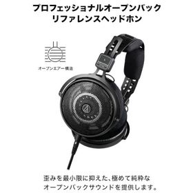プロフェッショナルオープンバックリファレンスヘッドホン audio-technica オーディオテクニカ ATH-R50x