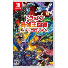 Switch ドラゴン最強王図鑑 バトルコロシアム（２０２４年７月４日発売）【新品】【ポスト投函便送料無料】