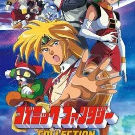 【中古】ニンテンドースイッチソフト コズミック・ファンタジーCOLLECTION2 [通常版]