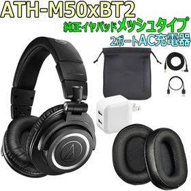 audio-technica / ATH-M50xBT2 -純正イヤーパッド(メッシュタイプ)付き-