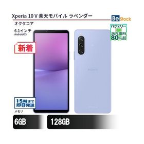Xperia 10 V 新品 38,000円 中古 15,000円 | ネット最安値の価格比較