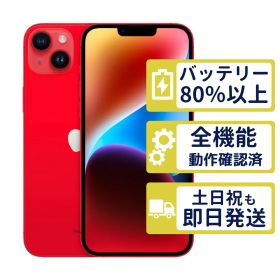 【極美品】iPhone14 Plus 128GB < MQ4F3J/A >｜レッド｜本体｜SIMフリー【バッテリー85％】【整備済製品】3511